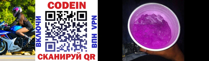 Кодеиновый сироп Lean Purple Drank  где продают наркотики  Трубчевск 